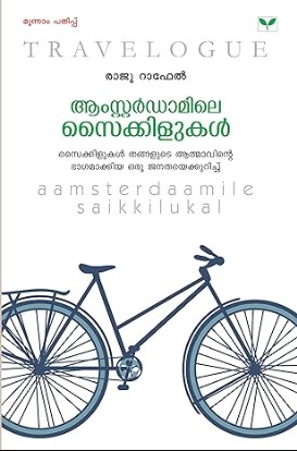 Aamsterdaamile Saikkilukal 3rd Edition